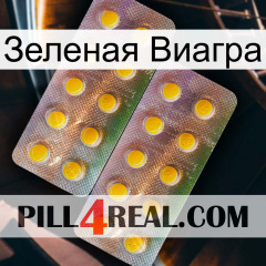 Зеленая Виагра new10